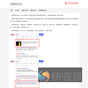 无锡网站优化