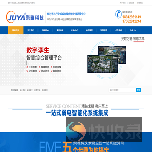 武汉聚雅科技有限公司,华为机器视觉,华为视频监控,小区电瓶车监控,高空抛物监控,校园安全监控,华为全光网,安防数字孪生,安消一体化平台,华为摄像头,监控存储计算,华为分销摄像机华为摄像头,华为监控,华为全光网,AI大模型监控
