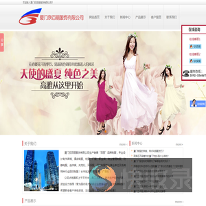 厦门欣百丽服饰有限公司