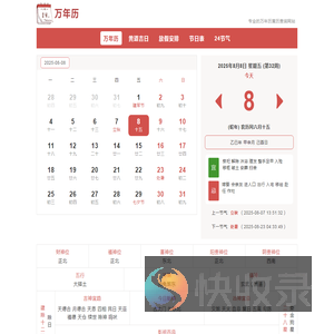 锦丰万年历