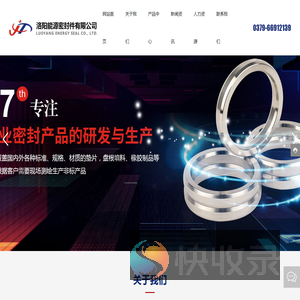 洛阳能源密封件有限公司