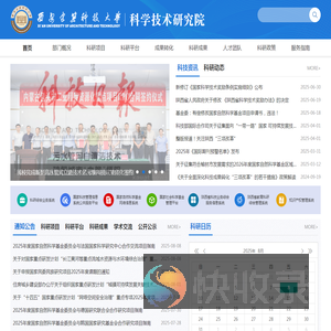 西安建筑科技大学科学技术研究院
