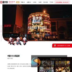 蜀大侠官网」重庆火锅加盟