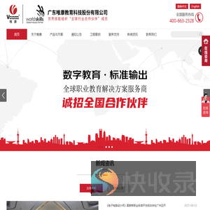 职业教育实训设备/实训室建设/教学资源开发/职业教育培训