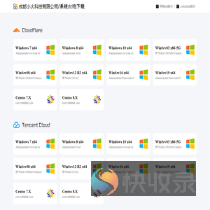 成都小火科技有限公司