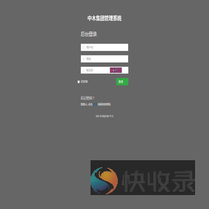 中木集团管理系统