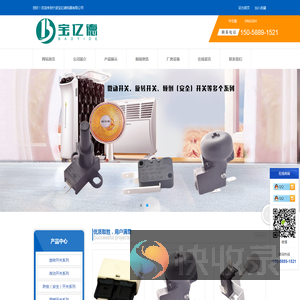 宁波宝亿德电器有限公司专业电器开关生产者