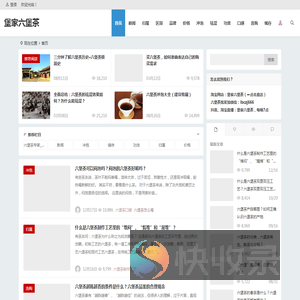 堡家六堡茶