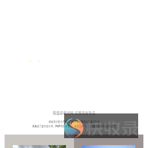常州别墅设计家装装修