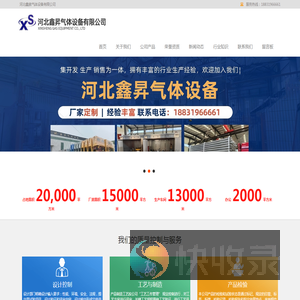 河北鑫昇气体设备有限公司