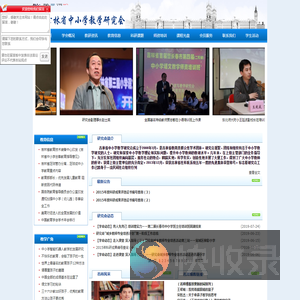 吉林省中小学教学研究会
