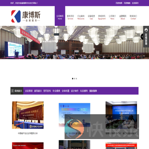 长沙康博斯会议服务有限公司