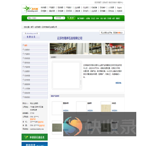 云浮市海岸石业有限公司