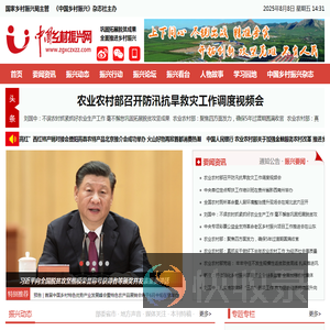 中国乡村振兴网