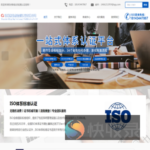 iso认证
