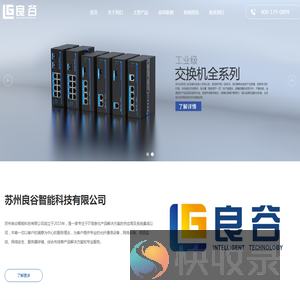 苏州良谷智能科技有限公司