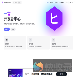 一言开发者中心