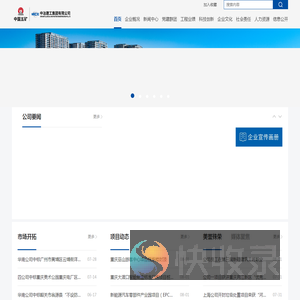 中冶建工集团有限公司