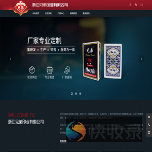 浙江兄弟印业有限公司