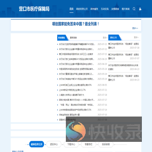 营口市医疗保障局