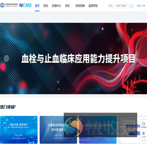 中国继续医学教育网