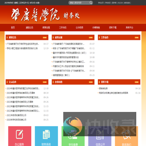肇庆医学院财务处