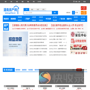 灌南房产网