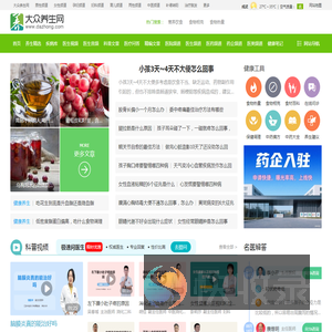 大众养生网