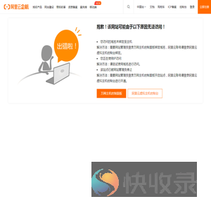 阿里云万网虚机IP访问报错提示