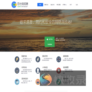 百分浏览器