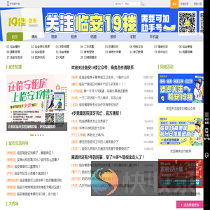 临安19楼