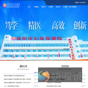 咸阳市妇幼保健院