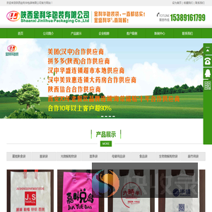 陕西金利华包装有限公司