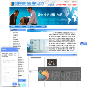 陕西卓昊科技有限责任公司