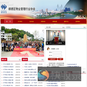 佛山市顺德区物业管理行业协会