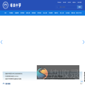 海南中学