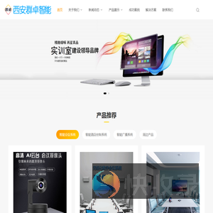 智能会议管理系统厂商