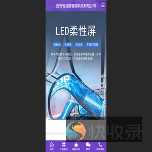 LED智慧屏