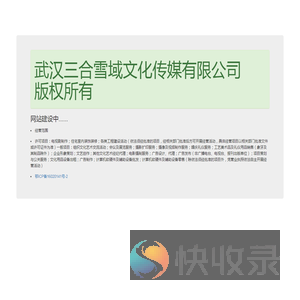 武汉三合传媒有限公司官网三合传媒