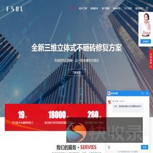 专业防水补漏
