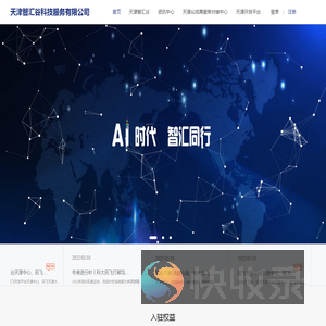 天津智汇谷科技服务有限公司