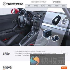 宁波正朗汽车零部件有限公司
