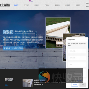 陶粒板安装