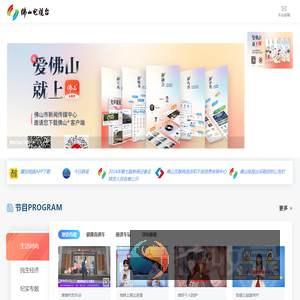 佛山电视台网站