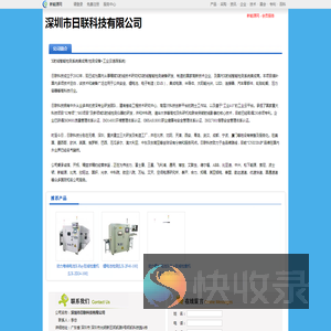 深圳市日联科技有限公司