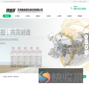 天津捷迪澳石油科技有限公司