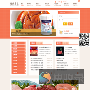 肉类工业