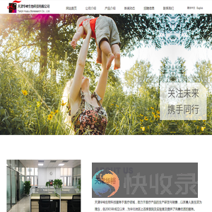 天津华裕生物科技有限公司