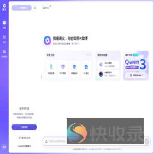 通义