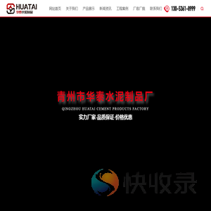 青州市华泰水泥制品厂